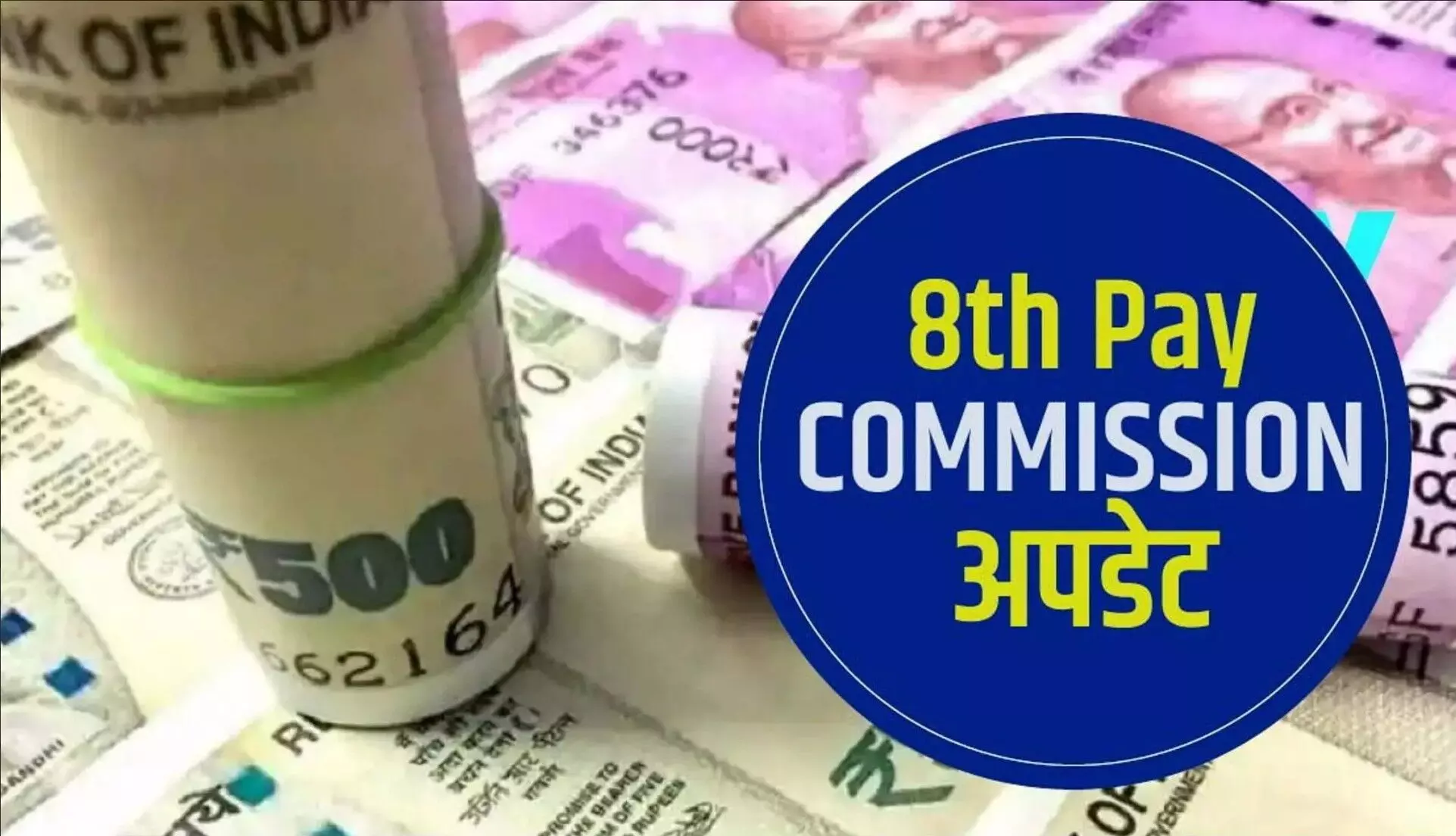 संसद के शीतकालीन सत्र में फिर उठा 8वें वेतन आयोग गठन का मामला
