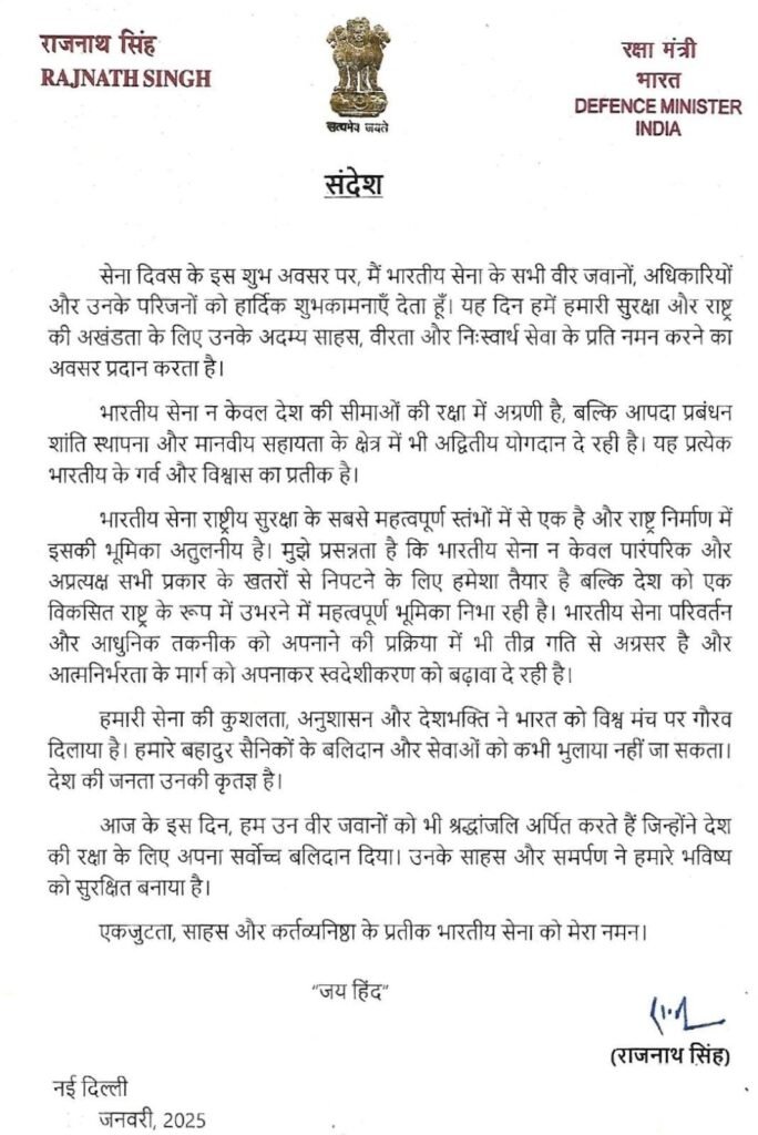 भारतीय सेना दिवस 2025 रक्षा मंत्री का संदेश