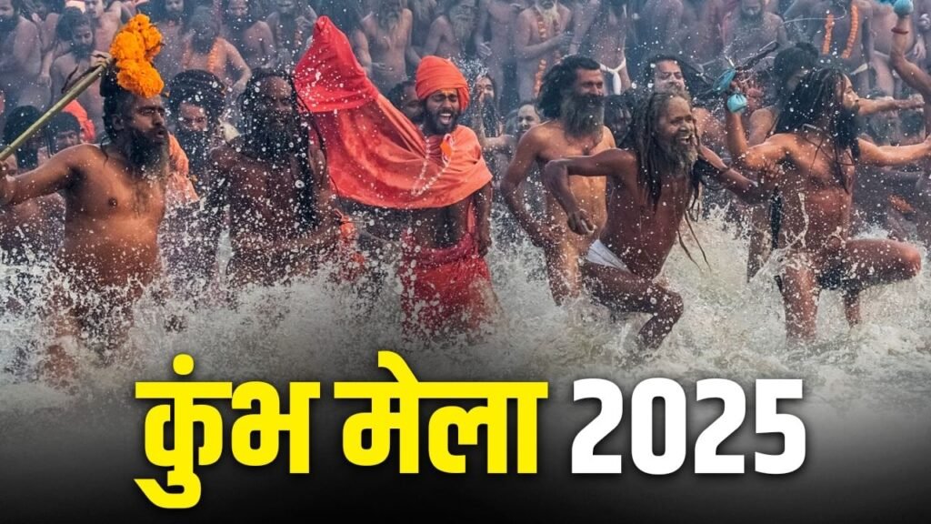 आस्था का महासंगम: पौष पूर्णिमा से शुरू हुआ महाकुंभ का पवित्र पर्व