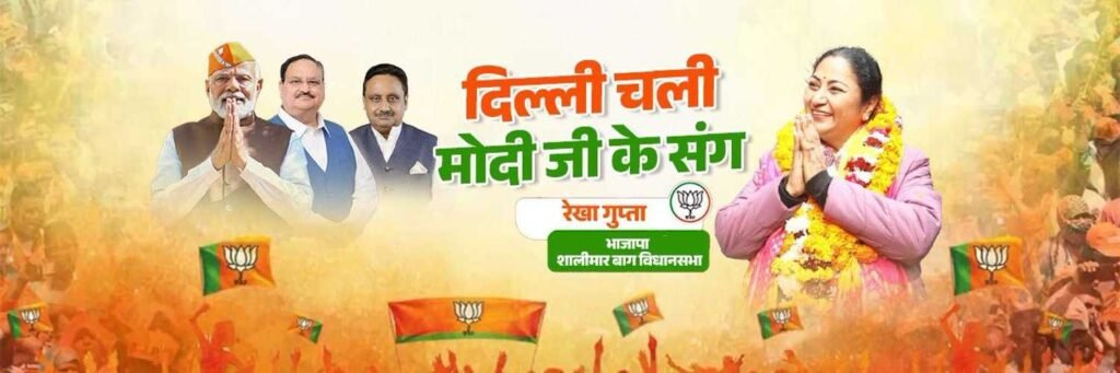 रेखा गुप्ता बनेंगी दिल्ली की नई मुख्यमंत्री: शालीमार बाग से शानदार जीत के बाद बड़ा राजनीतिक सफर