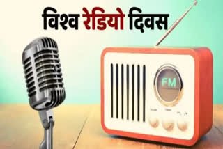 13 फरवरी को विश्व रेडियो दिवस (WRD) मनाया गया।