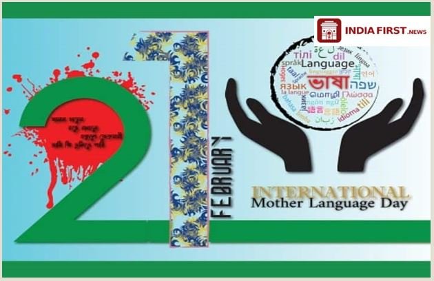 अंतरराष्ट्रीय मातृभाषा दिवस